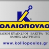 KOLLIOPOULOS  HYDRAULIC CYLINDERS - TUBES